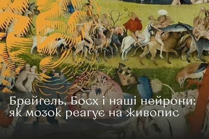 У Вінниці науковець із Бельгії розповість про те, як наш мозок реагує на мистецтво