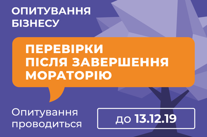 Підприємців Вінниці запрошують долучитися до опитування щодо перевірок