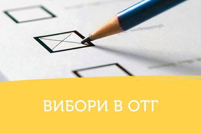 ОТГ Вінниччини готуються до виборів