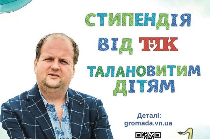 30 000 гривень на здійснення мрій меломанів: у Вінниці стартує стипендіальний конкурс для обдарованої молоді