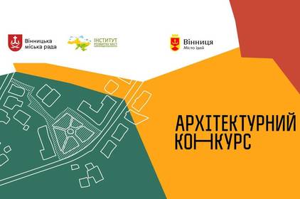 У Вінниці оголосили архітектурний конкурс щодо облаштування Альтман скверу