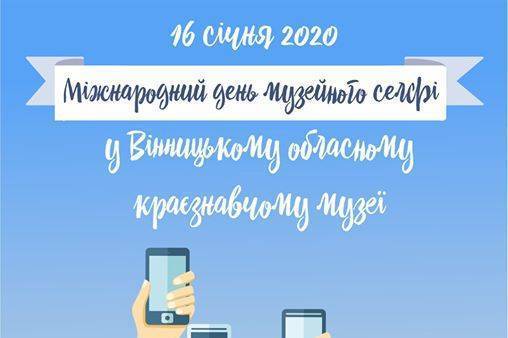 Селфі з неандертальцем, мамонтом і скелетом «трипілки»: вінничан запрошують до музейного флешмобу