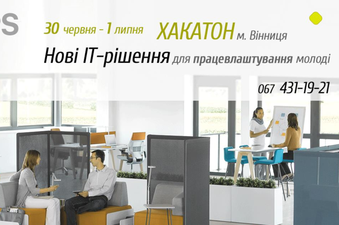 У Вінниці відбудеться хакатон "Нові ІТ-рішення для працевлаштування молоді"