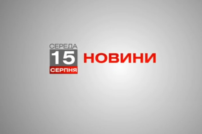 Вінниця 15 серпня. Відеорепортаж