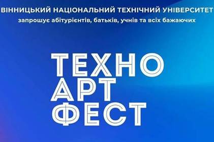 Роботи, хіміки та інженерні хай-тек «захоплять» ВНТУ