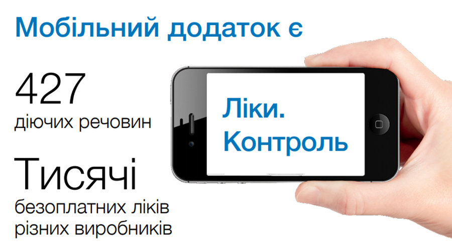 Українці отримують більше якісних та доступних ліків