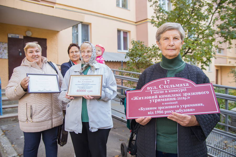 Визначили переможців конкурсу «Житловий комплекс зразкового утримання-2018»