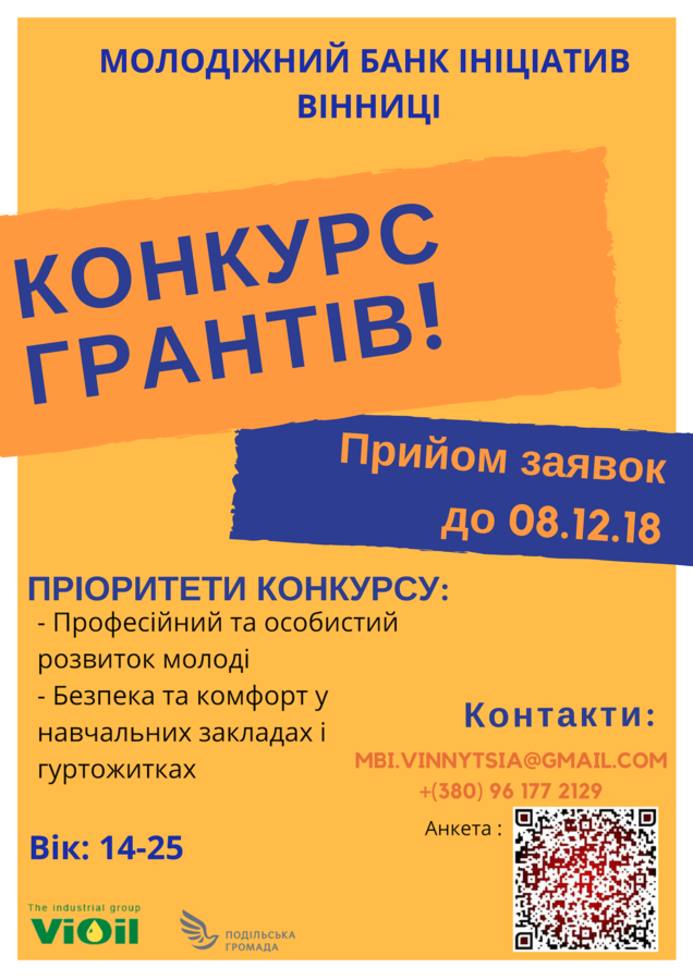 Молодіжний банк ініціатив Вінниці оголошує другий конкурс грантів