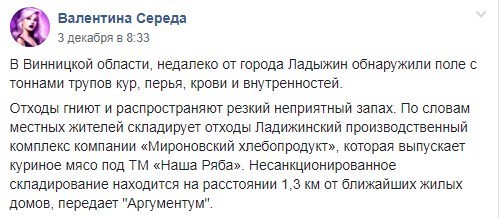 У соцмережі для жителів Ладижина розповсюдили старий фейк про МХП. Хто стоїть за новою інформатакою?