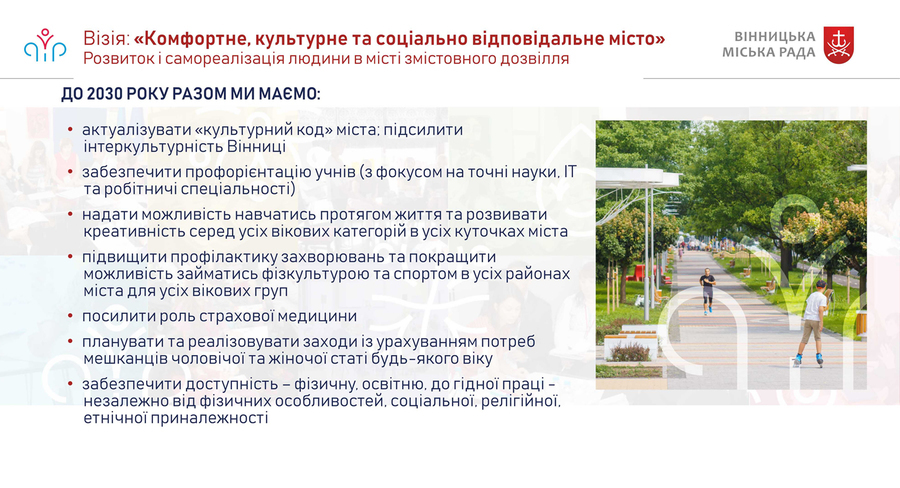 У Вінниці затвердили Концепцію інтегрованого розвитку Вінниці до 2030 року