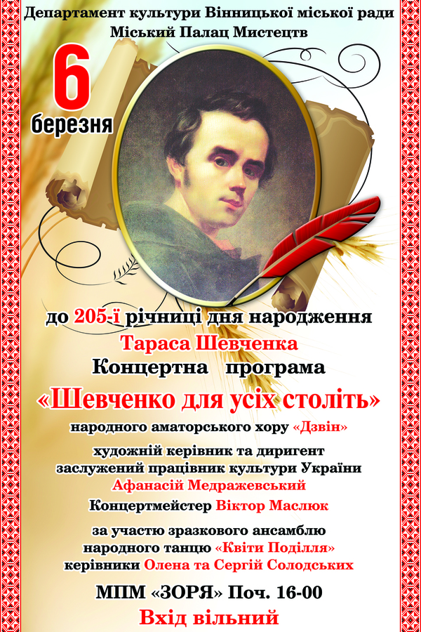 У Вінниці відбудеться свято «Шевченко для усіх століть»