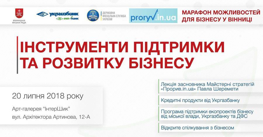 Вінницькі підприємці зможуть отримати компенсацію відсотків за кредитами на проекти з енергозбереження