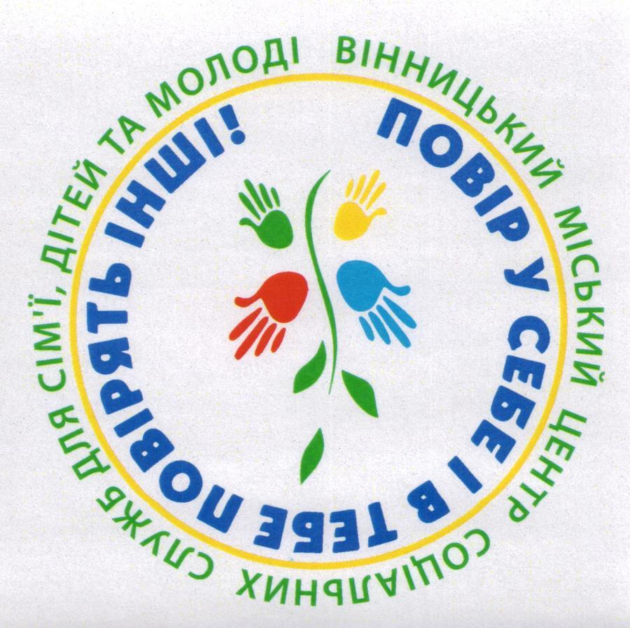 У Вінниці відбудеться фестиваль «Повір у себе»