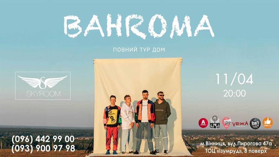 Група BAHROMA влаштує «Повний Тур Дом» у Вінниці