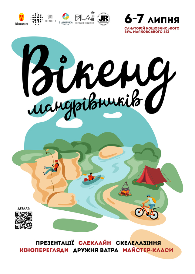 У суботу та неділю вінничан запрошують на Вікенд мандрівників. Програма заходів