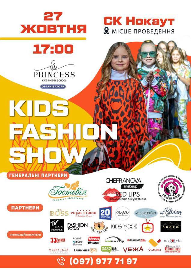 Найочікуваніша подія осені у світі дитячої моди – Kids Fashion Show Vinnitsya 19/20