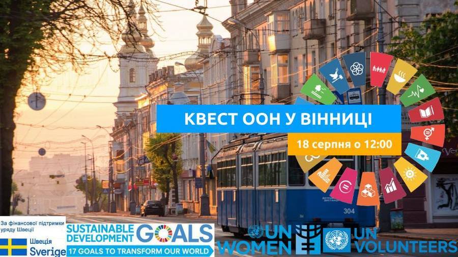 Наступного тижня у Вінниці відбудеться квест ООН City Day Quest