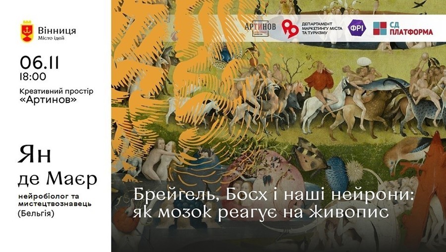 У Вінниці науковець із Бельгії розповість про те, як наш мозок реагує на мистецтво