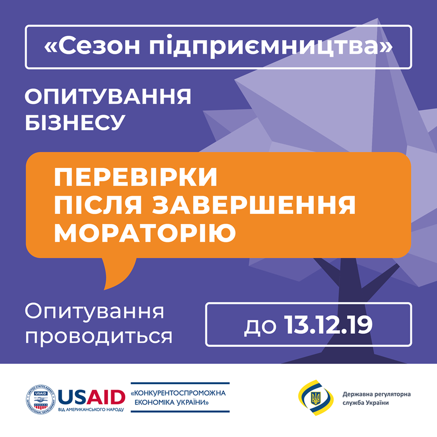 Підприємців Вінниці запрошують долучитися до опитування щодо перевірок