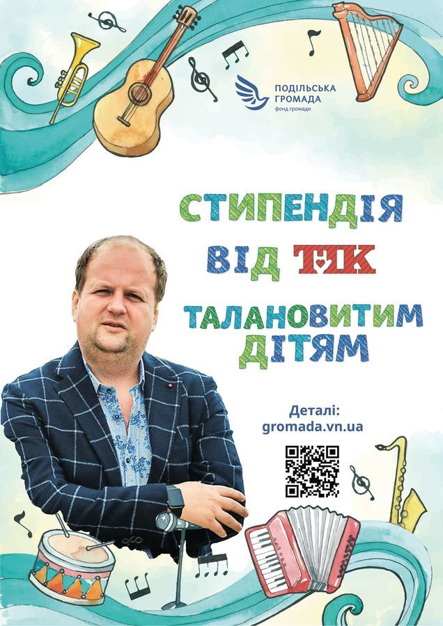 30 000 гривень на здійснення мрій меломанів: у Вінниці стартує стипендіальний конкурс для обдарованої молоді