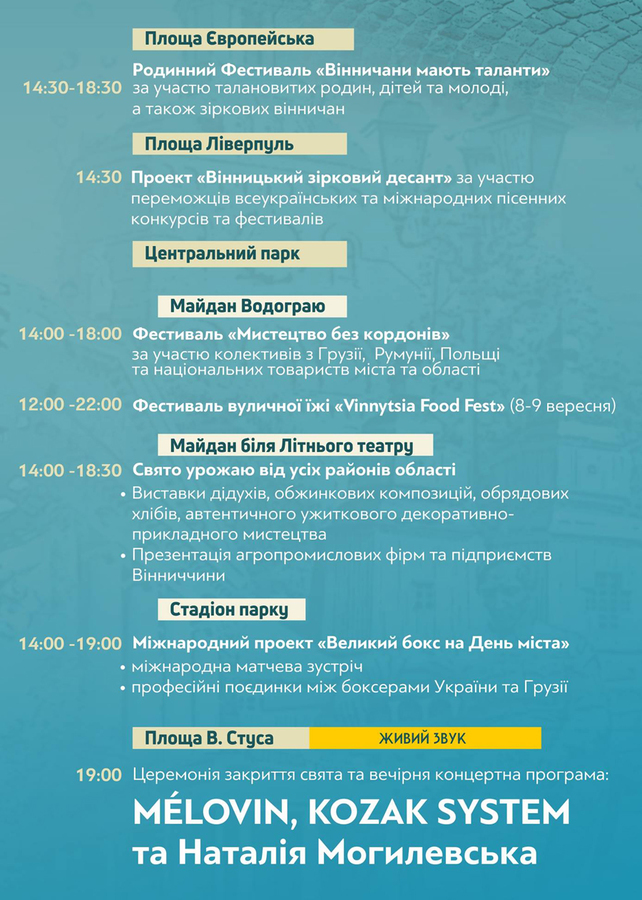 День народження Вінниці – низка знакових ювілейних дат, весільні церемонії, локації з історією та сучасністю міста, багато концертних майданчиків